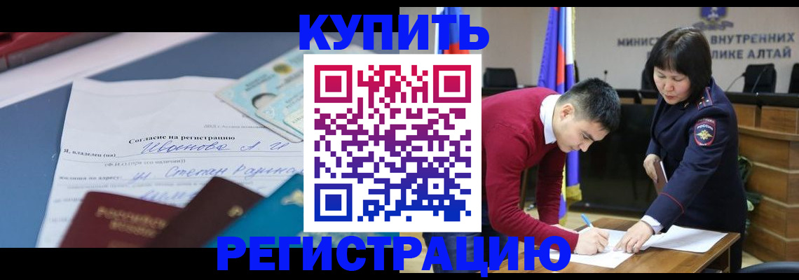 временная регистрация для всех в Бодайбо