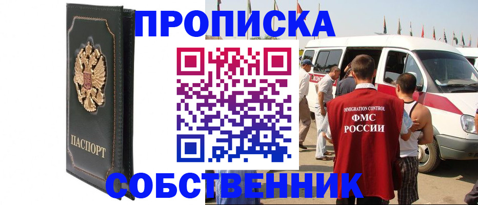 прописка для работы в Бодайбо